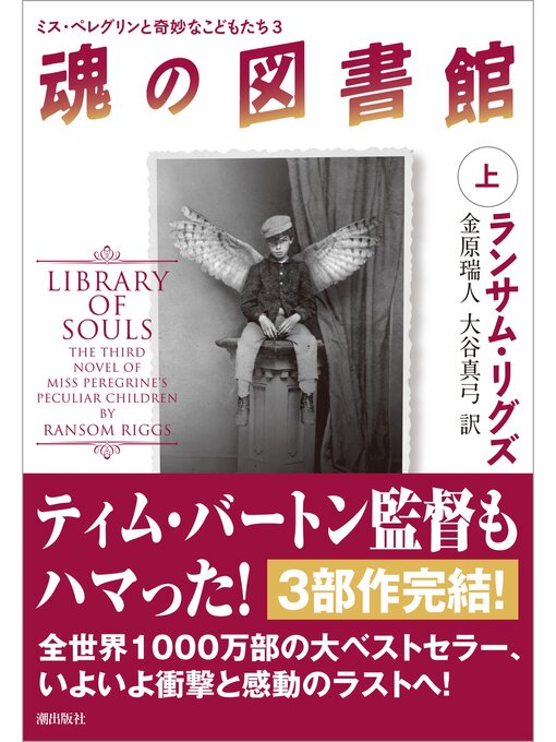 Title details for 魂の図書館: 上 by ランサム・リグズ - Available
